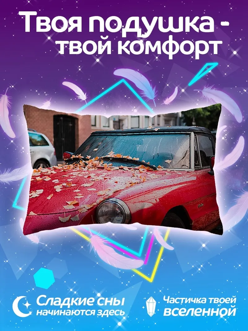 Подушка Красный кабриолет осенью