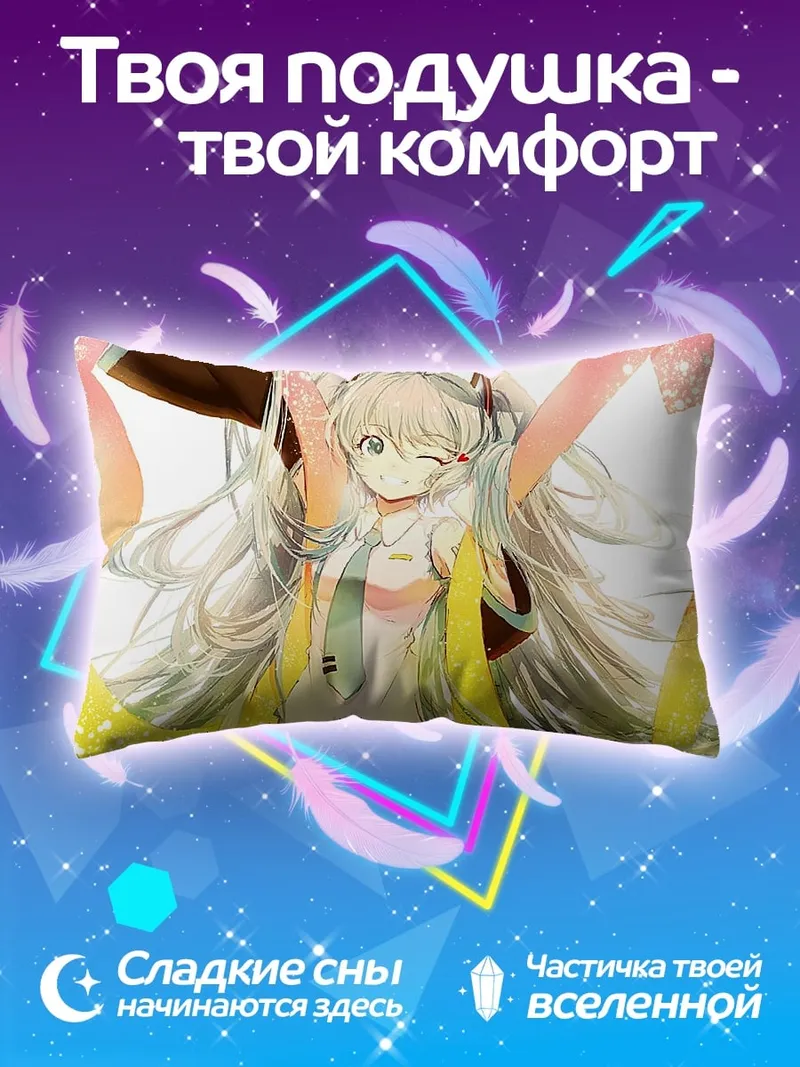Подушка Мику Хацунэ танцует