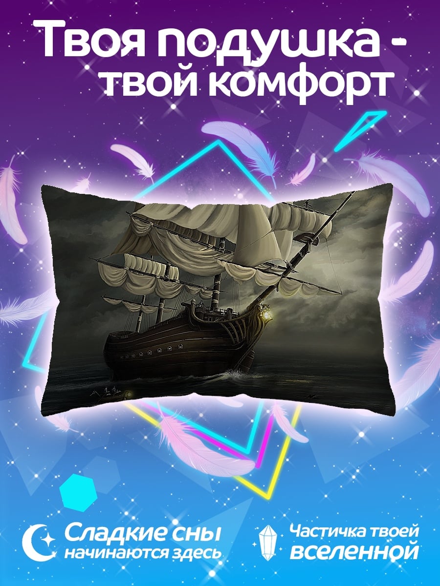 Подушка Парусник в шторме