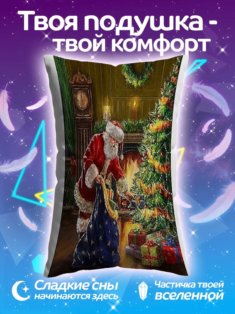 Подушка Санта Клаус у елки