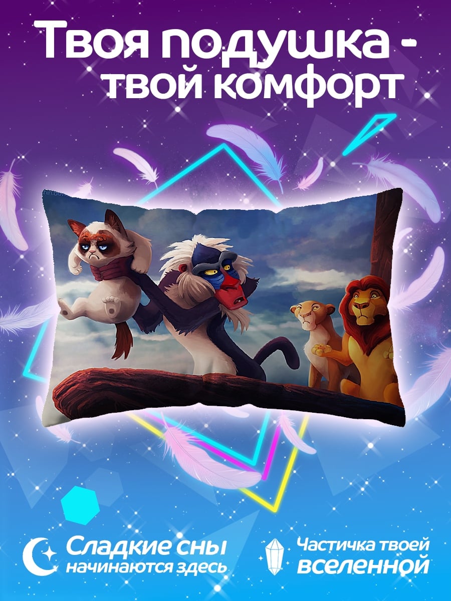 Подушка Король Лев