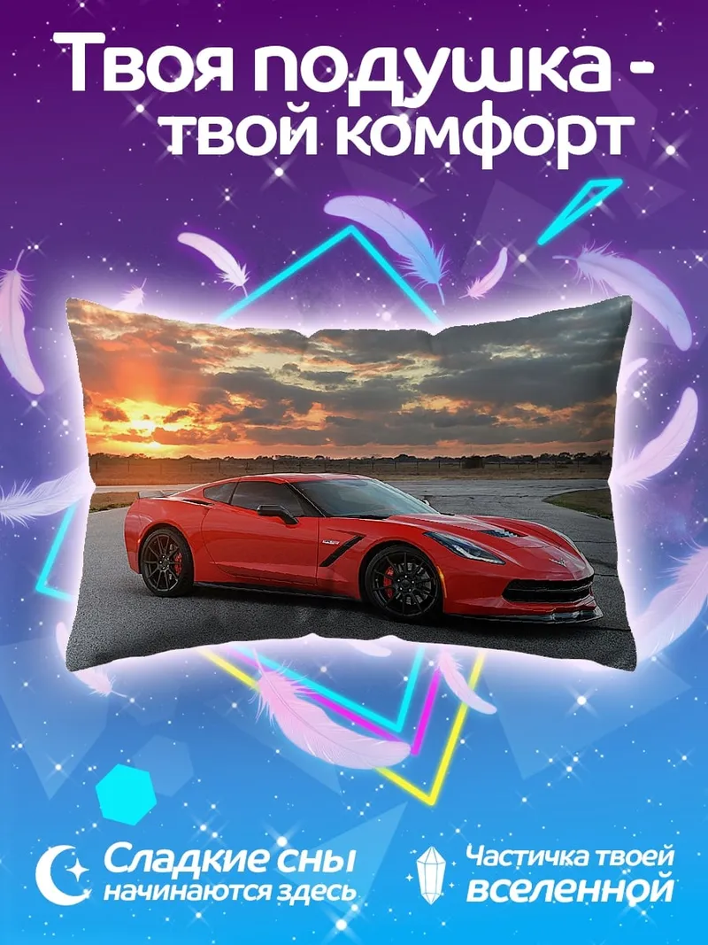 Подушка Красный Корвет на закате