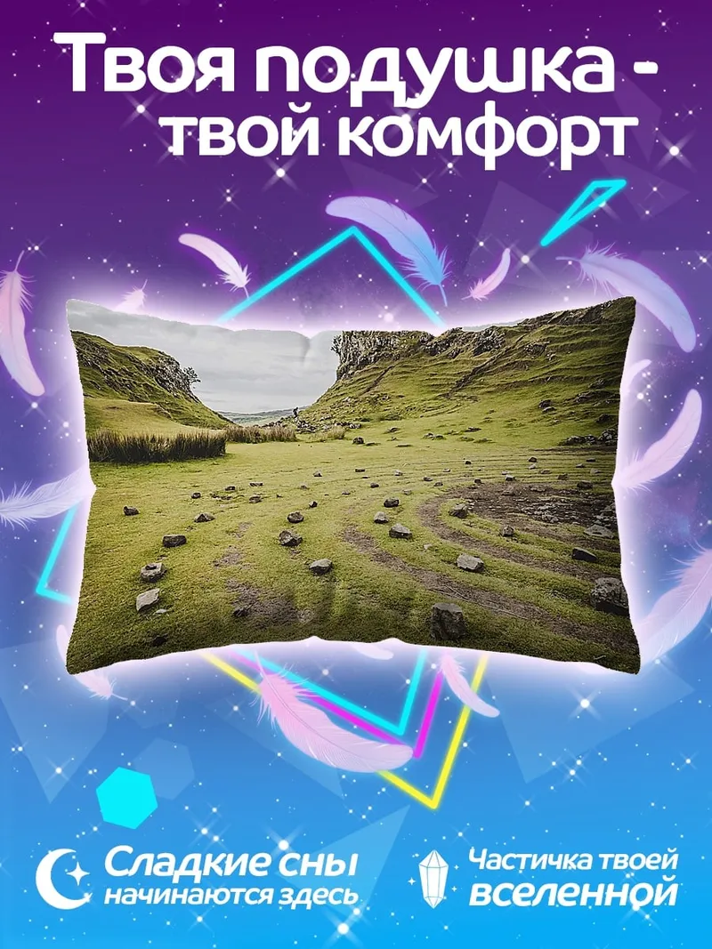 Подушка Горный пейзаж камни