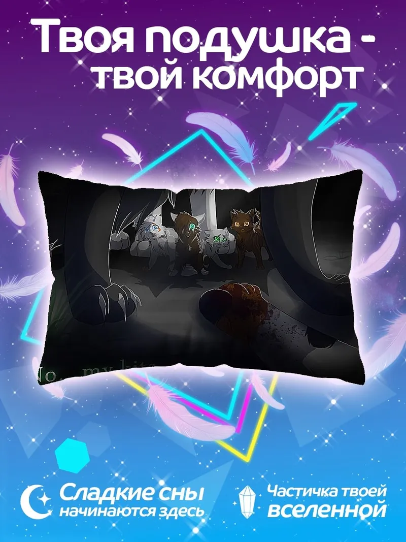 Подушка Материнская защита котят