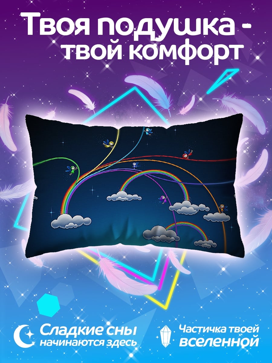 Подушка радужные облака