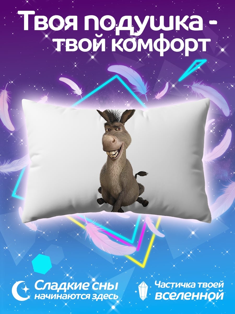 Подушка осел из мультфильма