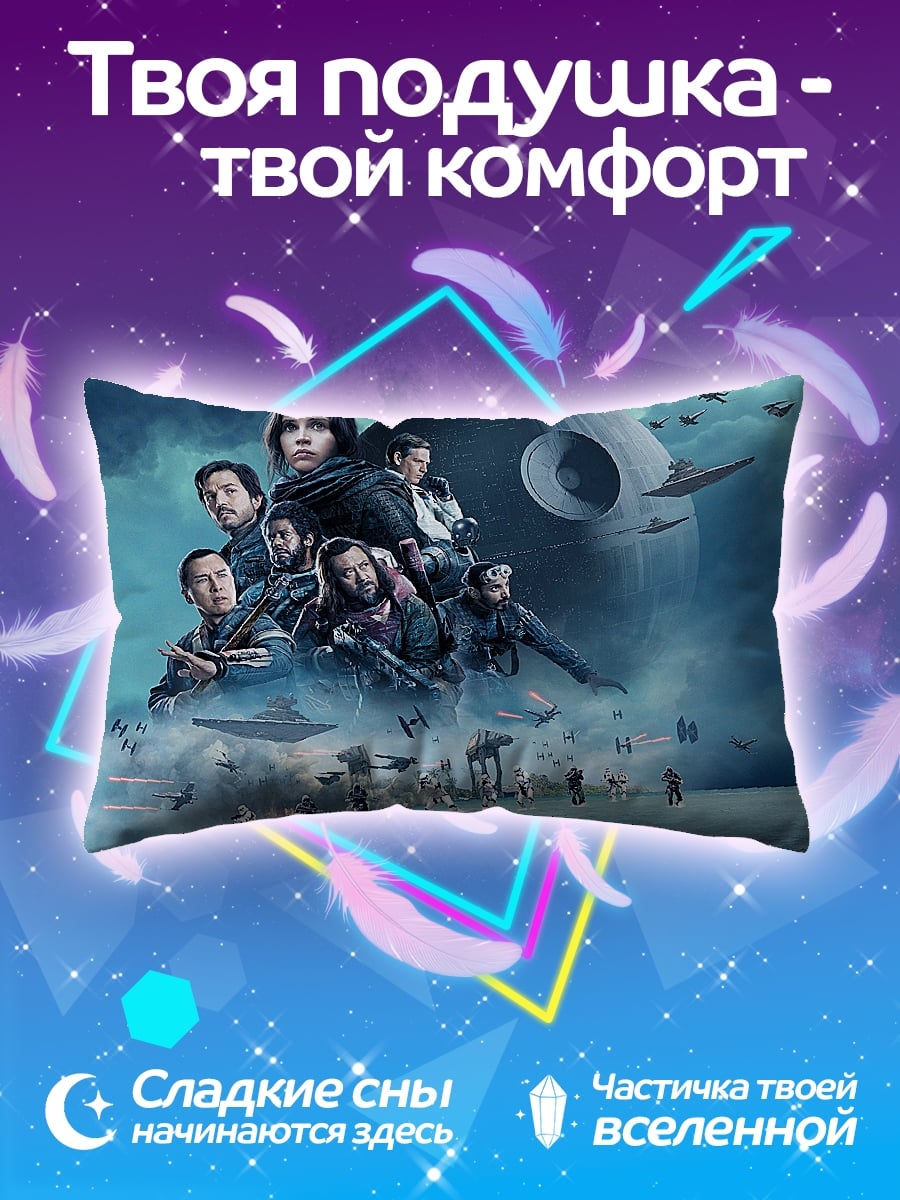 Подушка звездные войны
