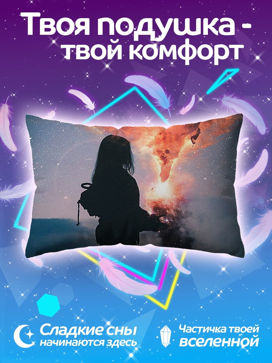 Подушка Девушка и туманность