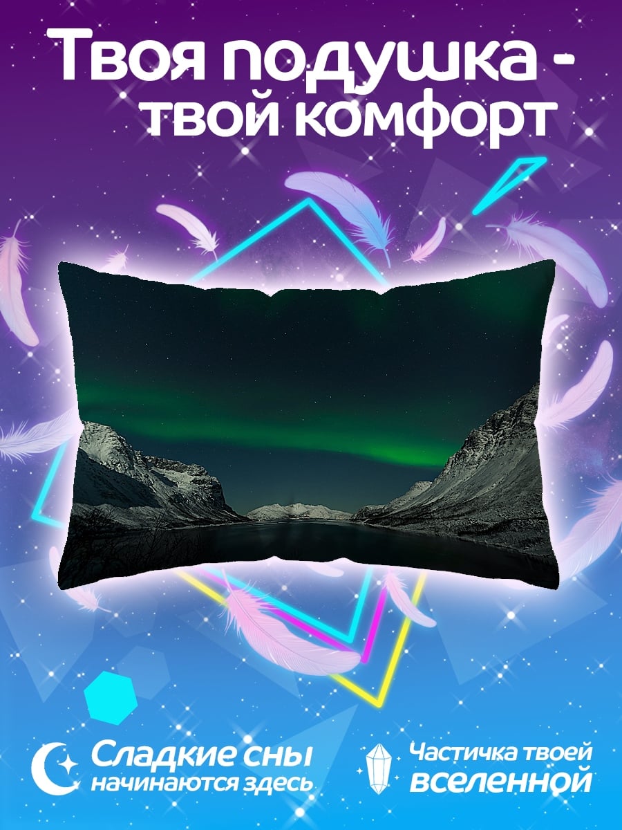 Подушка Северное сияние над горами