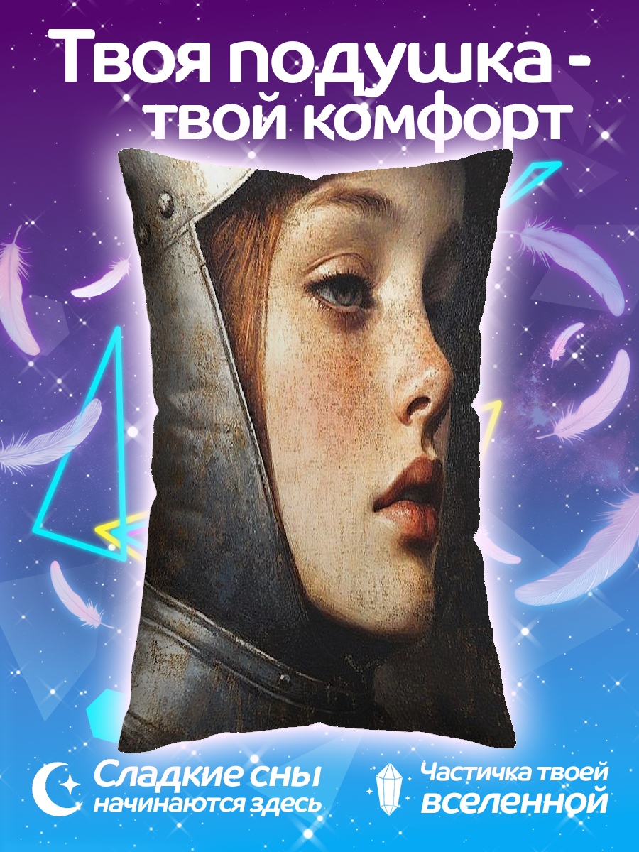 Подушка Девушка в доспехах