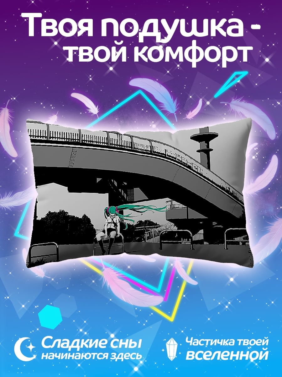 Подушка Мику на мосту