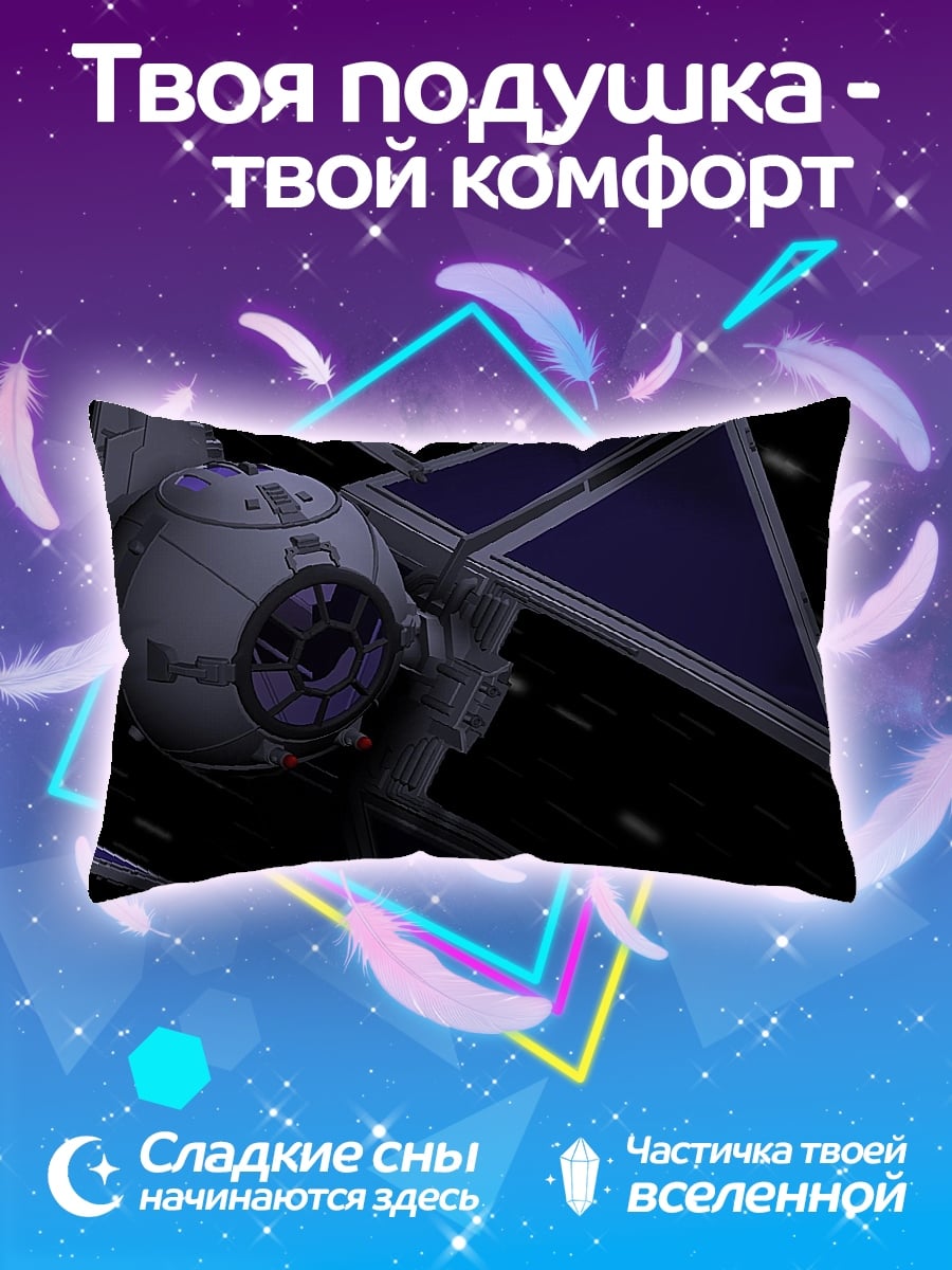 Подушка Звёздный истребитель