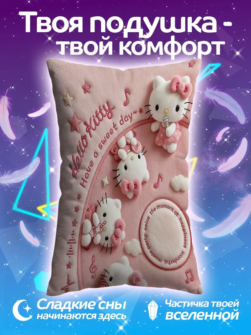 Подушка Хелло Китти музыка