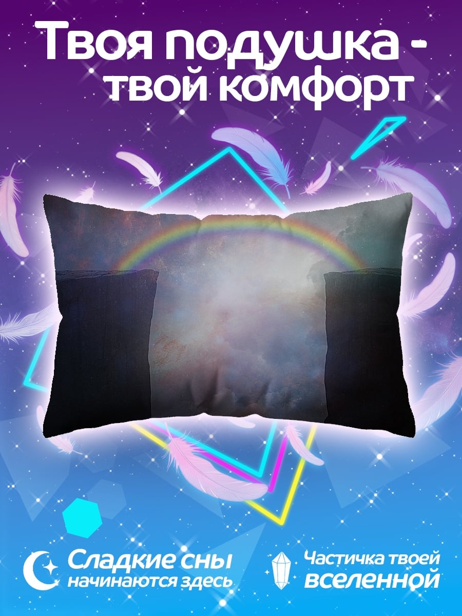 Подушка Мост через пропасть