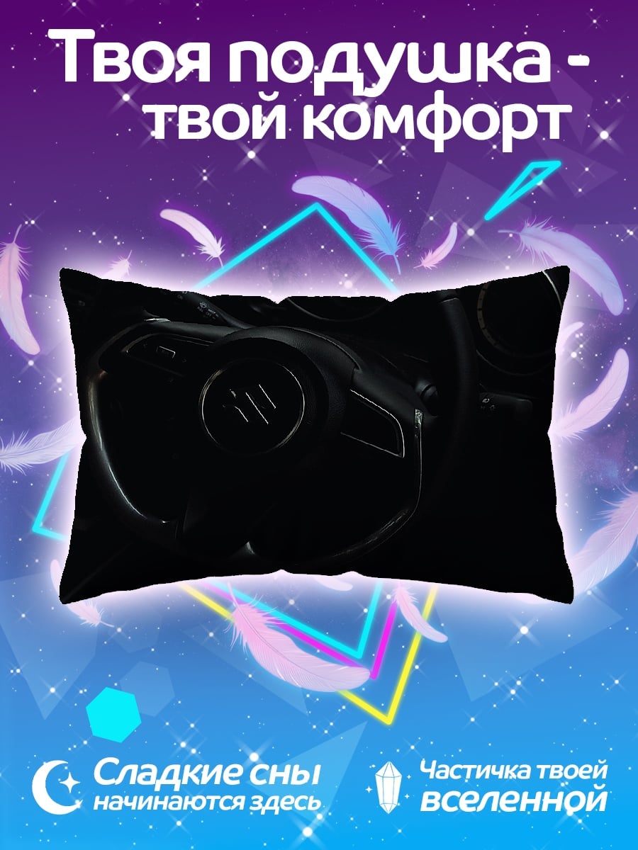 Подушка Руль автомобиля