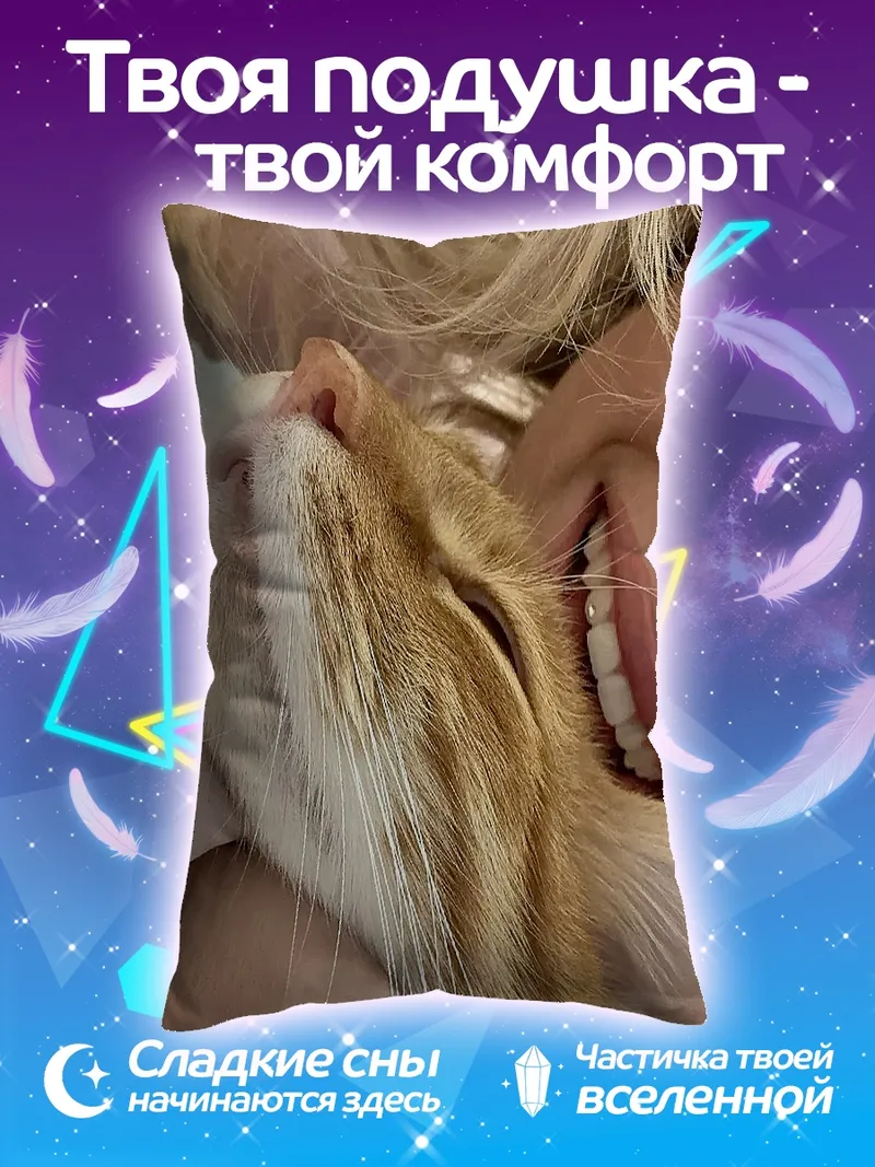 Подушка Обнимашки с котом