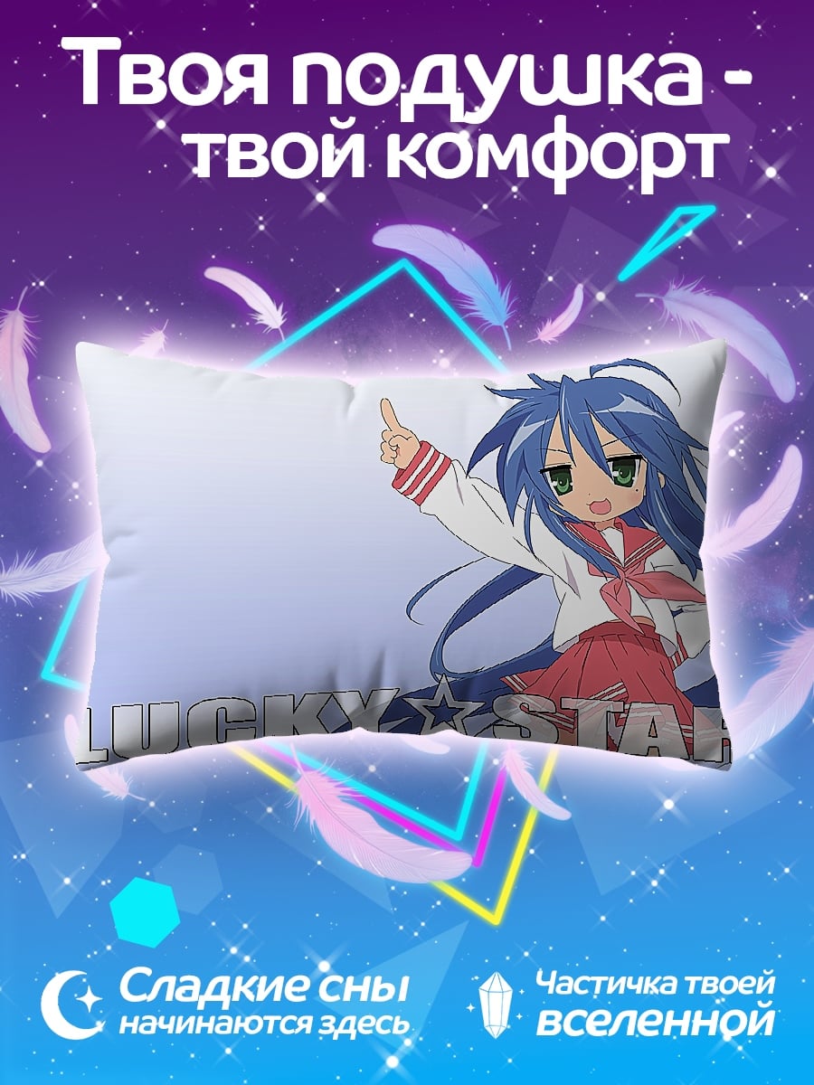Подушка Lucky Star