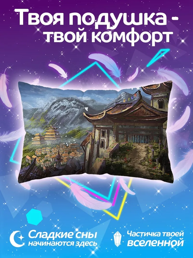 Подушка Горная деревня в тумане