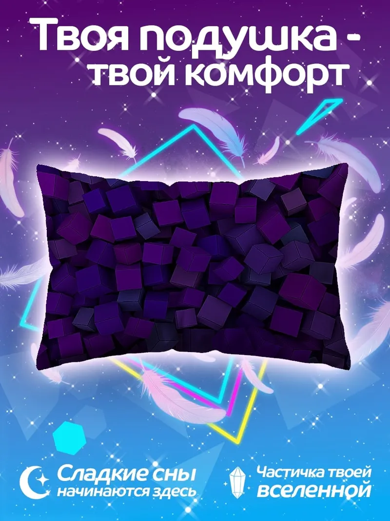Подушка Фиолетовые кубы фон
