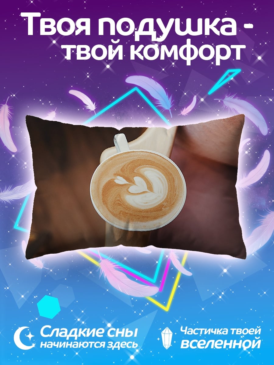 Подушка Кофе с рисунком