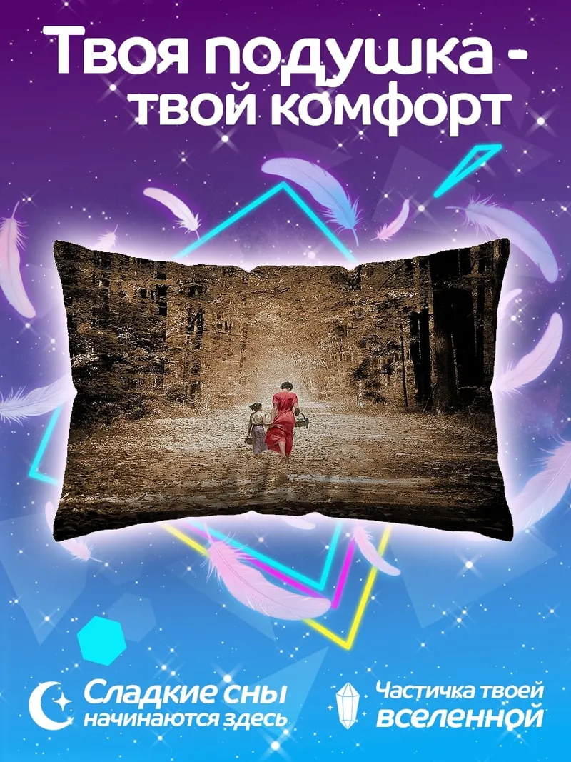 Подушка Женщина и ребенок в лесу