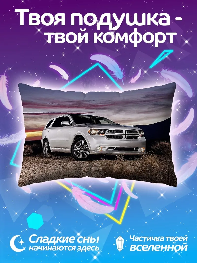 Подушка Белый внедорожник на закате