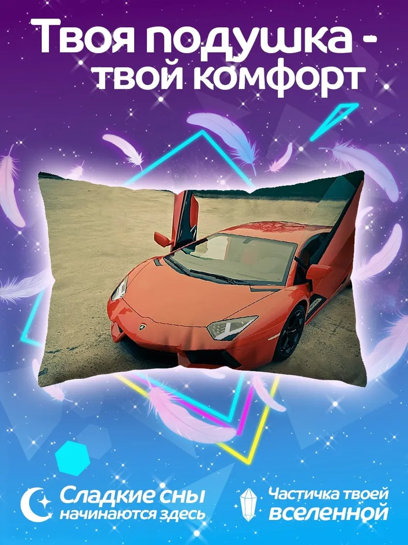Подушка Оранжевый спорткар с дверями