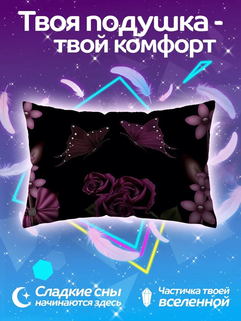 Подушка Фиолетовые бабочки и цветы