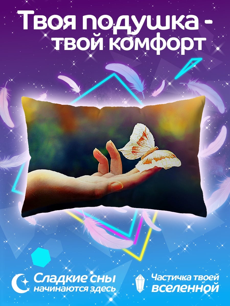 Подушка Бабочка на руке