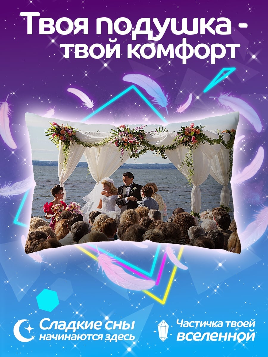 Подушка Свадьба на берегу