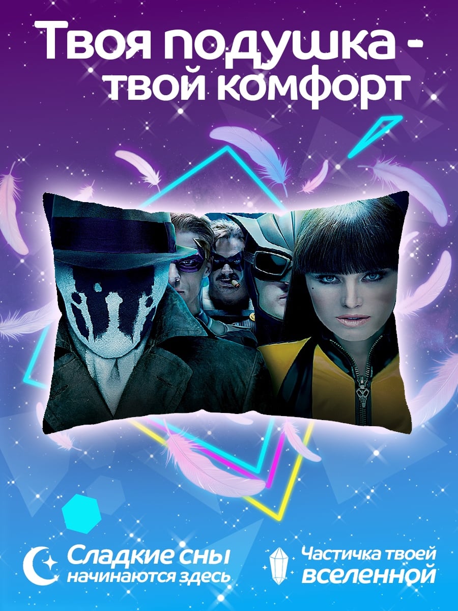 Подушка герои в плащах