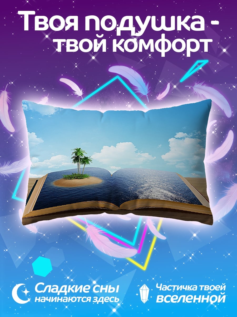 Подушка книга остров