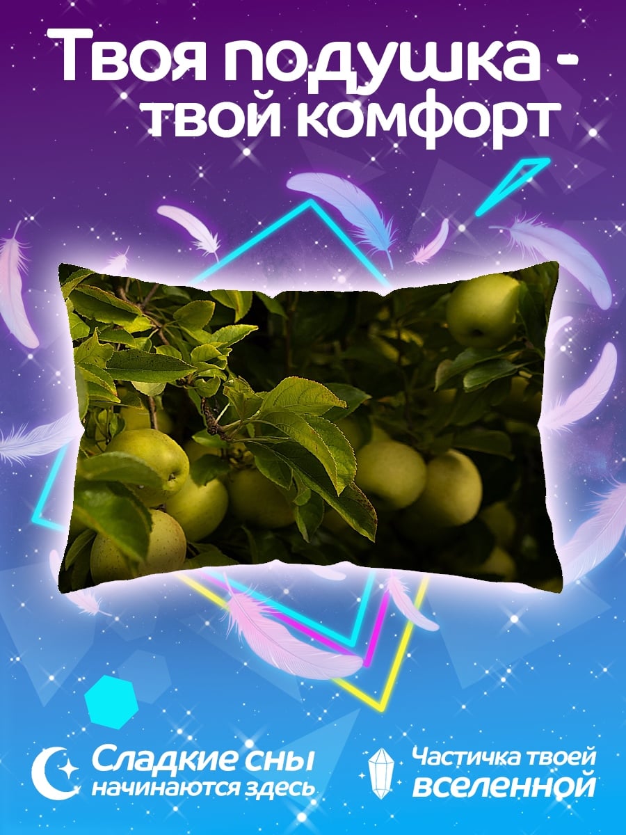 Подушка яблоня в саду