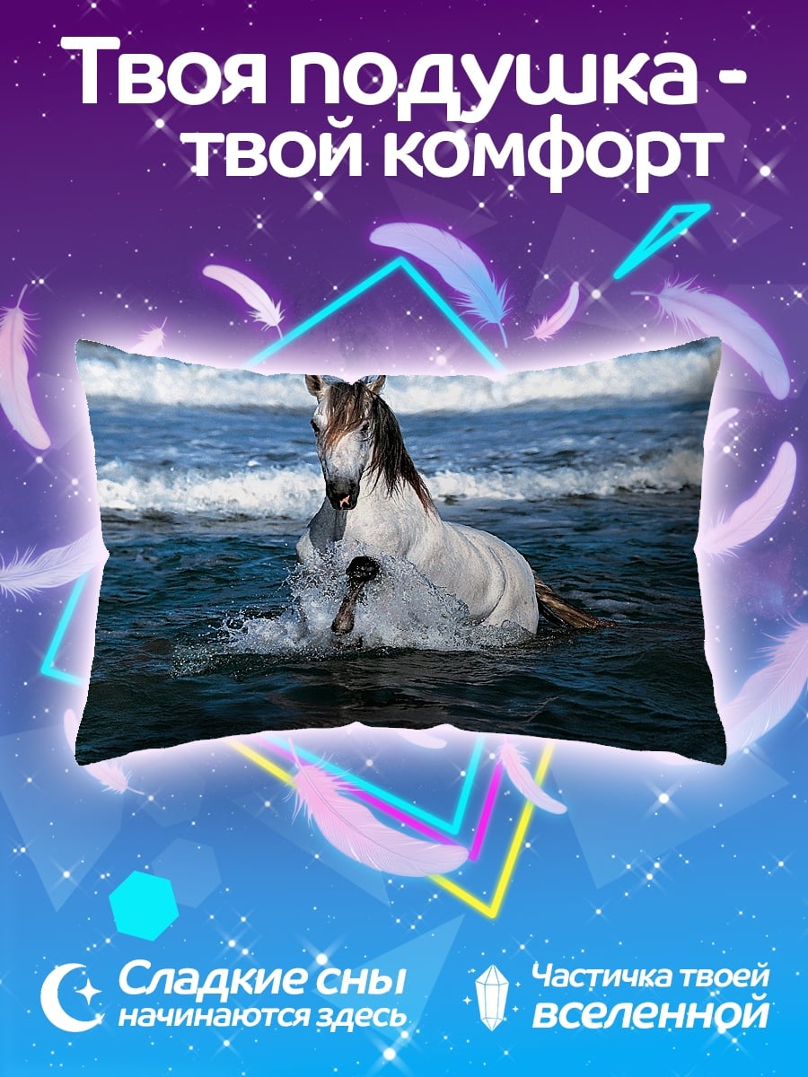 Подушка Конь в волнах