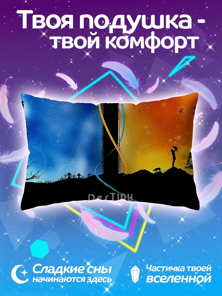 Подушка Судьба