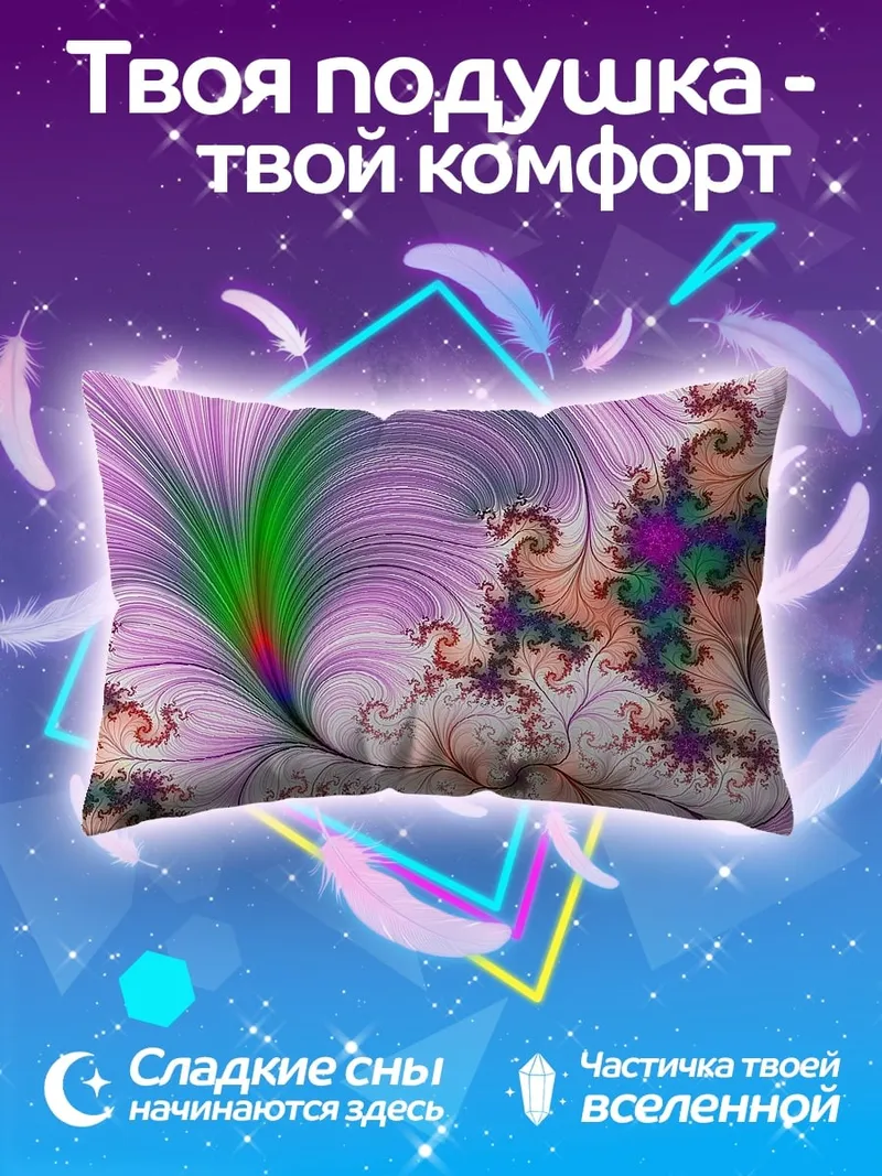 Подушка Фрактальный узор