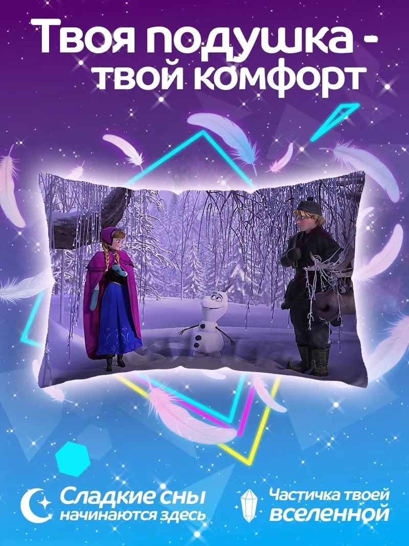 Подушка Зимняя сказка