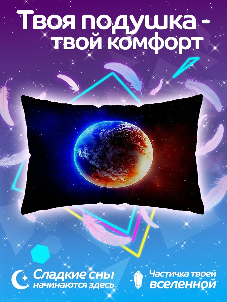 Подушка Планета света