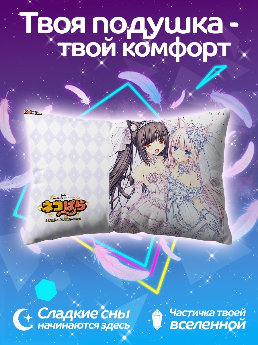 Подушка Некопара