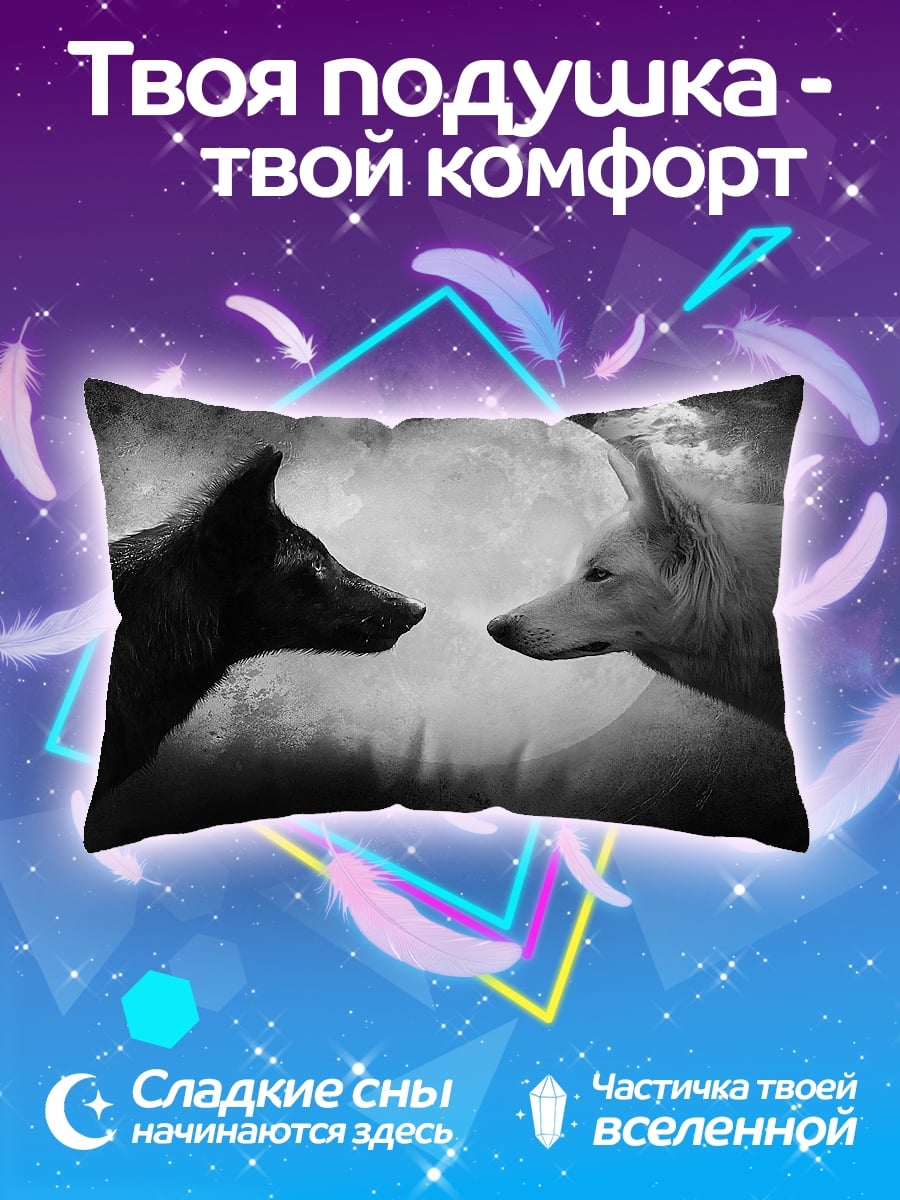 Подушка Волки и луна
