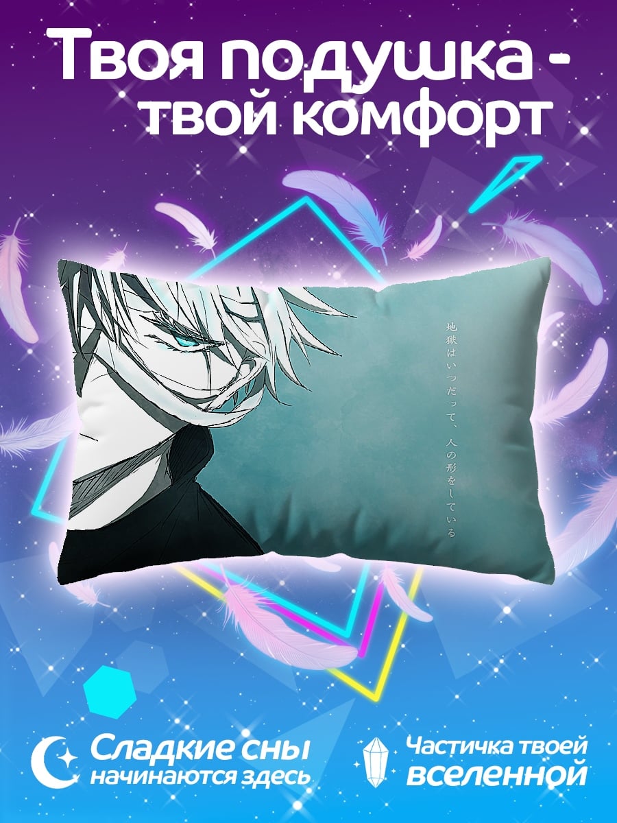 Подушка Годжо Сатору