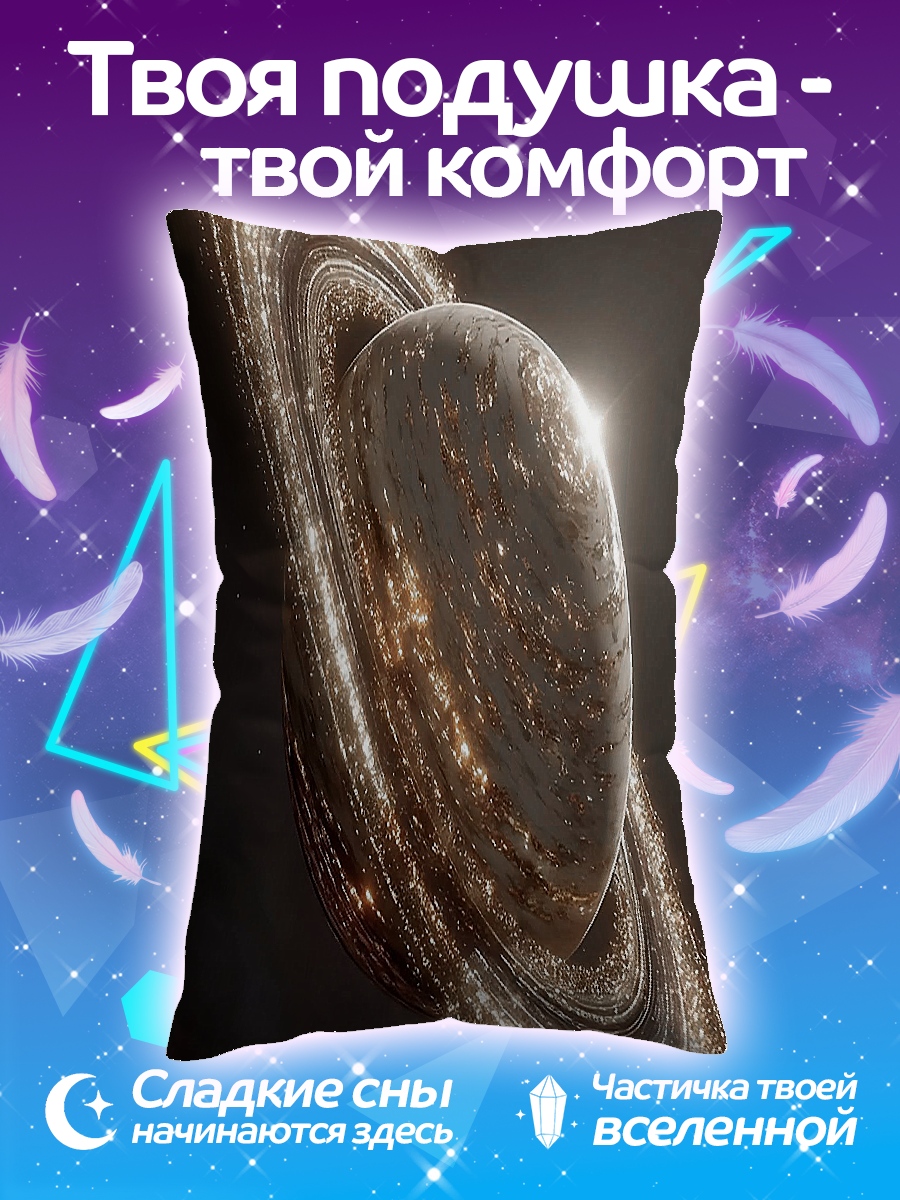 Подушка Кольца Сатурна