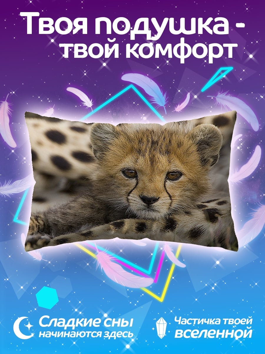 Подушка Детеныш гепарда