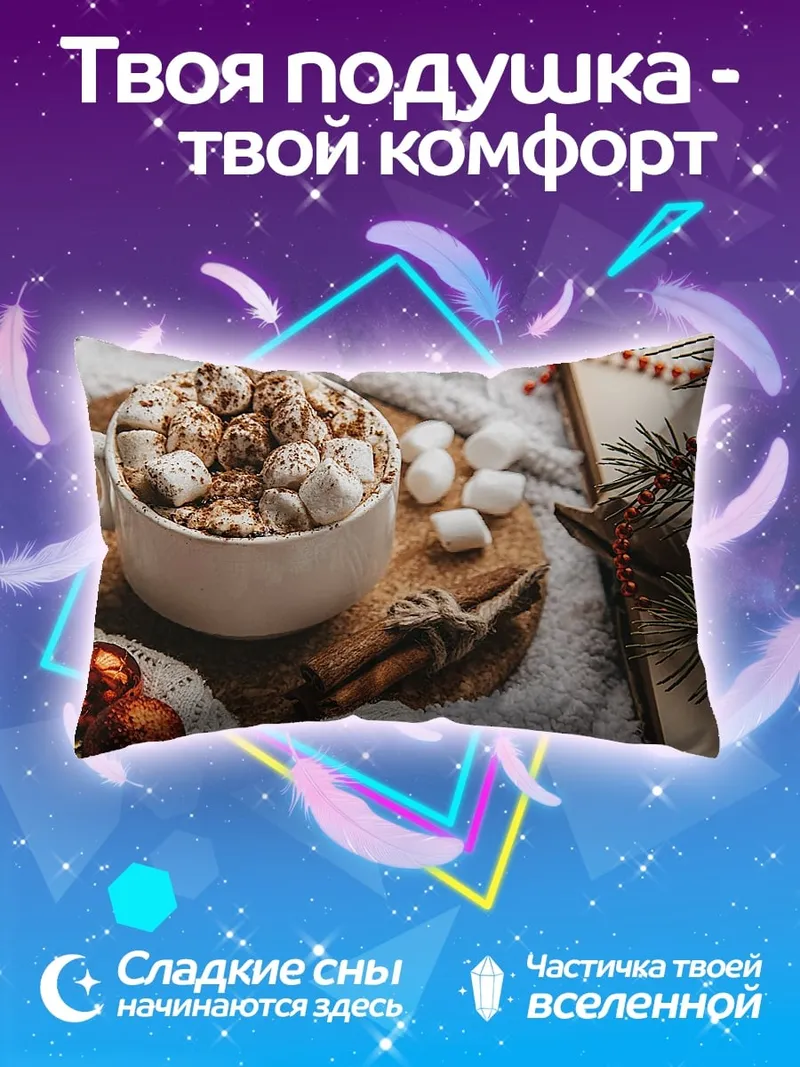 Подушка Рождественский какао
