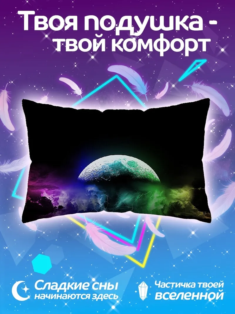 Подушка лунное затмение