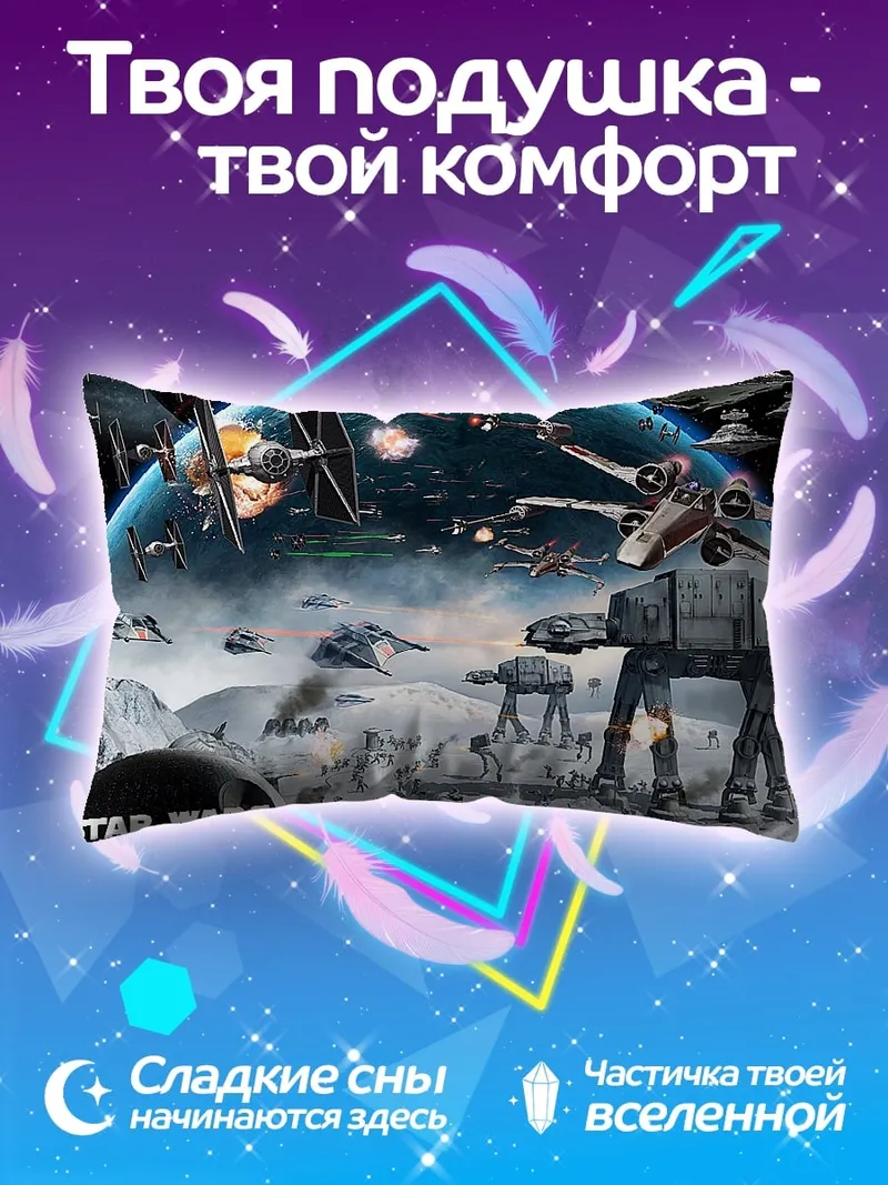 Подушка Звездные войны