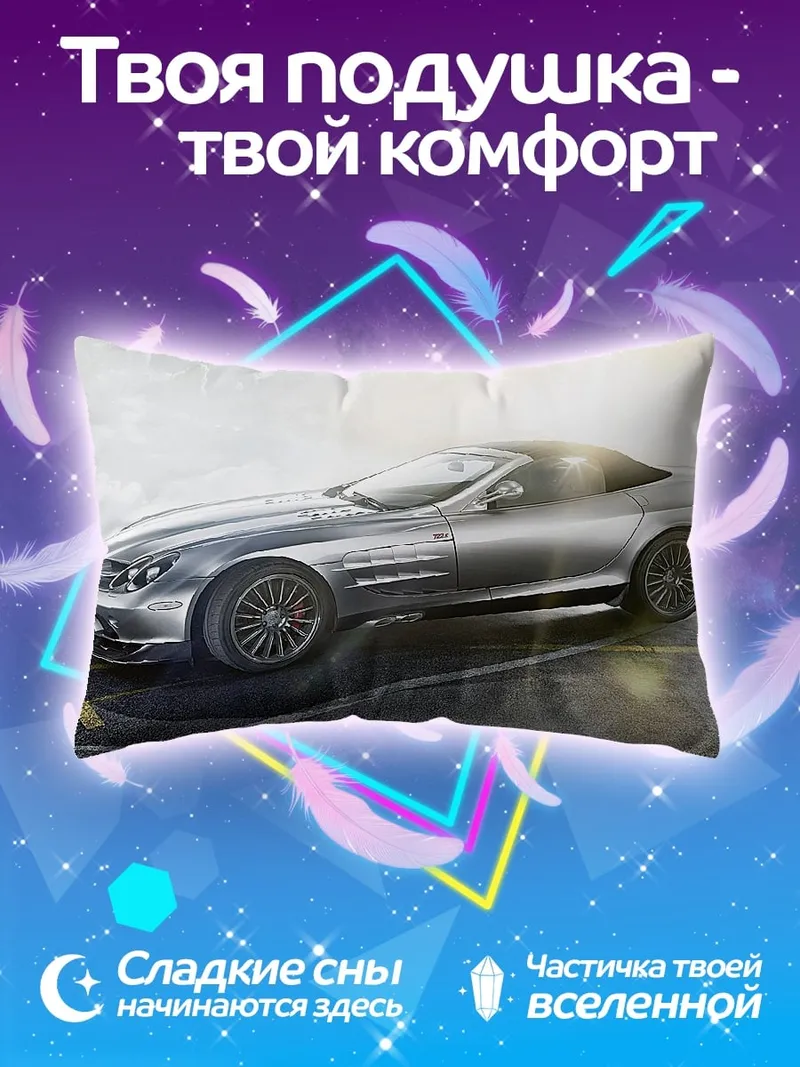 Подушка серебристый спорткар