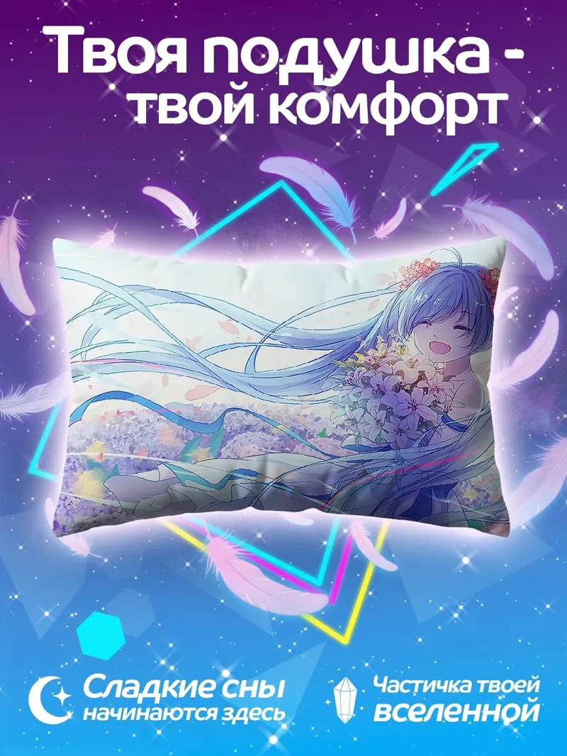 Подушка счастливая Мику