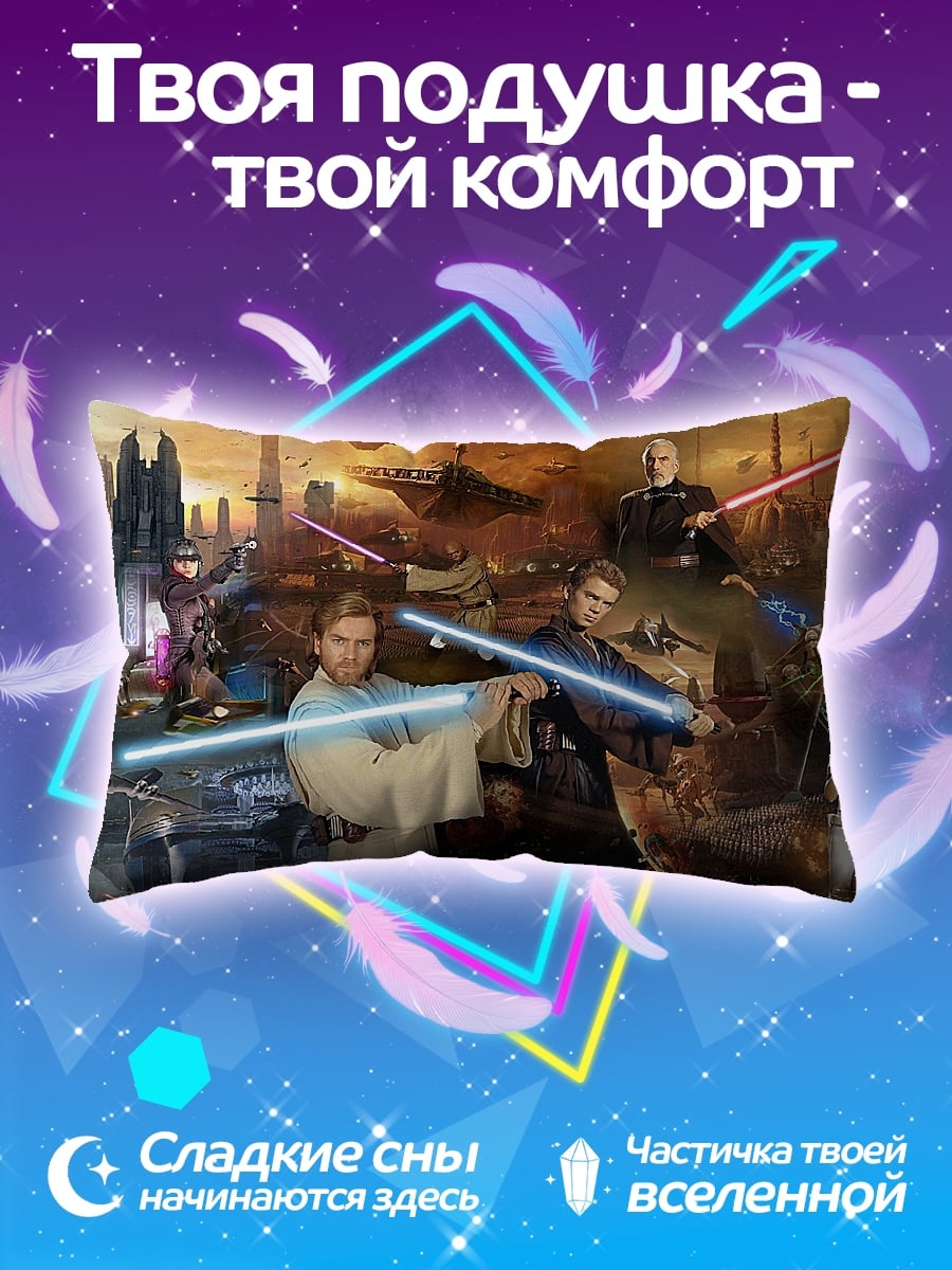 Подушка Битва джедаев