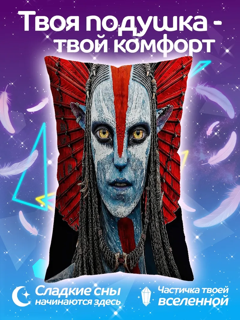 Подушка Аватар синий воин